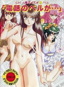 Erotic Baka Novel: Denwa no Bell ga...