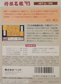 Shougi Meikan '93 - Box - Back Image