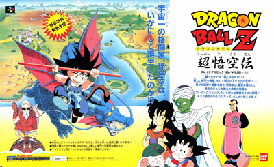 Dragon Ball Z: Super Goku Den: Totsugeki Hen - Advertisement Flyer - Front Image