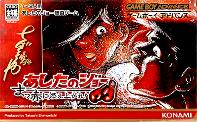 Ashita no Joe: Masseki ni Moe Agare! - Box - Front - Reconstructed Image