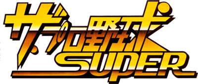 Pro Yakyuu super - Clear Logo Image