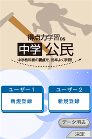 Tokuten Ryoku Gakushuu DS: Chuugaku Koumin - Screenshot - Game Title Image