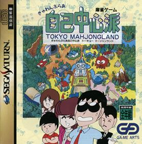 Gambler Jiko Chuushinha: Tokyo Mahjongland - Box - Front Image