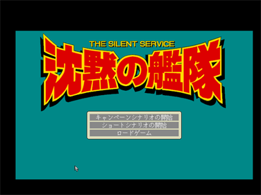 The Silent Service: Chinmoku no Kantai - Screenshot - Game Select Image