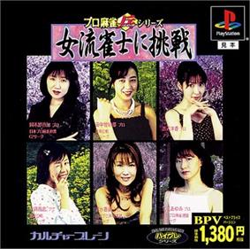 Pro Mahjong Tsuwamono Series: Joryuu Janshi ni Chousen: Watashi-tachi ni Chousen Shite ne! - Box - Front Image