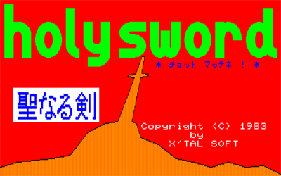 Holy Sword - Screenshot - Game Title Image