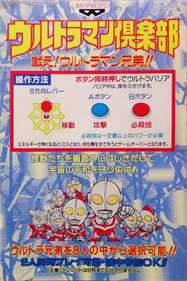 Ultraman Club: Tatakae! Ultraman Kyoudai!! - Advertisement Flyer - Back Image