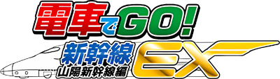 Densha de Go! Shinkansen EX: Sanyou Shinkansen Hen - Clear Logo Image