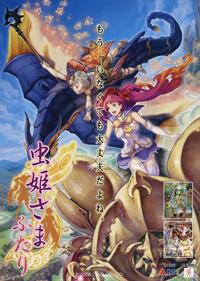 Mushihime-Sama Futari - Advertisement Flyer - Front Image