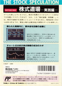 Kabushiki Doujou: The Stock Speculation - Box - Back Image