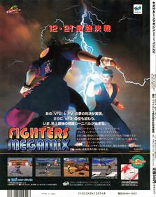 Fighters Megamix - Advertisement Flyer - Front Image