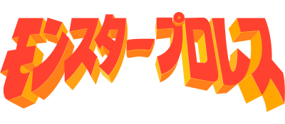 Monster Pro Wrestling - Clear Logo Image