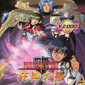 Farland Story: Kyoushin no Miyako
