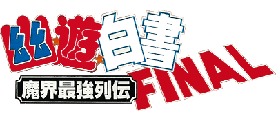 Yuu Yuu Hakusho Final: Makai Saikyou Retsuden - Clear Logo Image