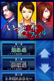 Otona no DS Mystery: Izumi Jiken File - Screenshot - Game Title Image