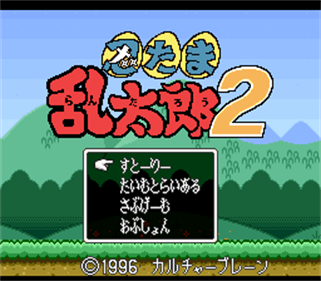 Nintama Rantarou 2 - Screenshot - Game Title Image