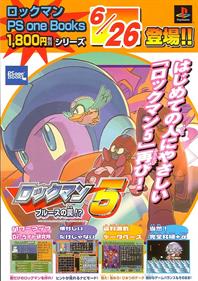 Rockman 5: Complete Works - Advertisement Flyer - Front Image