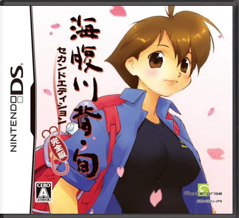 Umihara Kawase Shun Second Edition Kanzenban Images Launchbox Games 