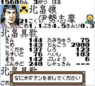 Nobunaga no Yabou: Game Boy Han 2 - Screenshot - Gameplay Image