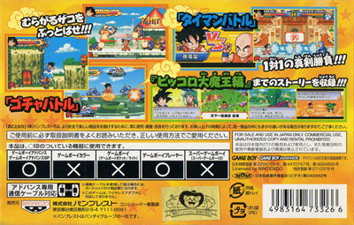Dragon Ball: Advanced Adventure - Box - Back Image