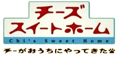Chi's Sweet Home: Chi ga Ouchi ni Yatte Kita - Clear Logo Image