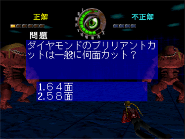 Chou Nazoou - Screenshot - Gameplay Image