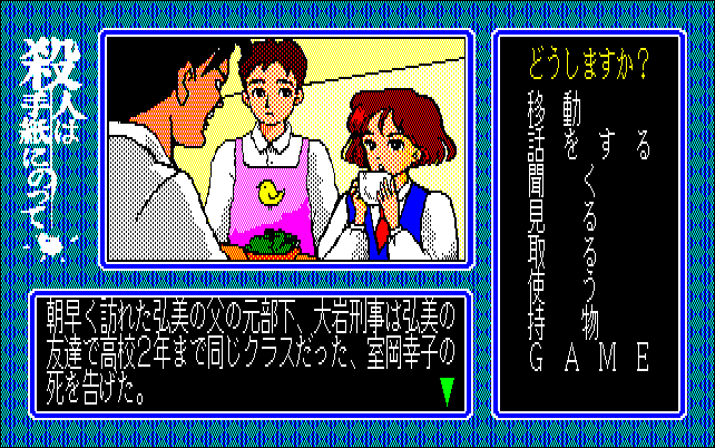 Satsujin wa Tegami ni Notte