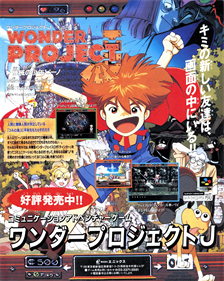 Wonder Project J: Kikai no Shounen Pino - Advertisement Flyer - Front Image