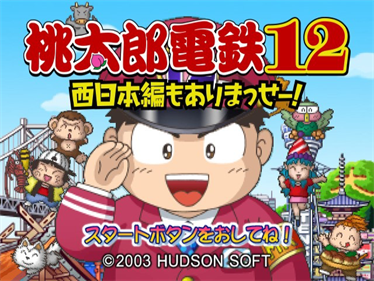 Momotarou Dentetsu 12: Nishinihon Hen mo ari Masse! - Screenshot - Game Title Image