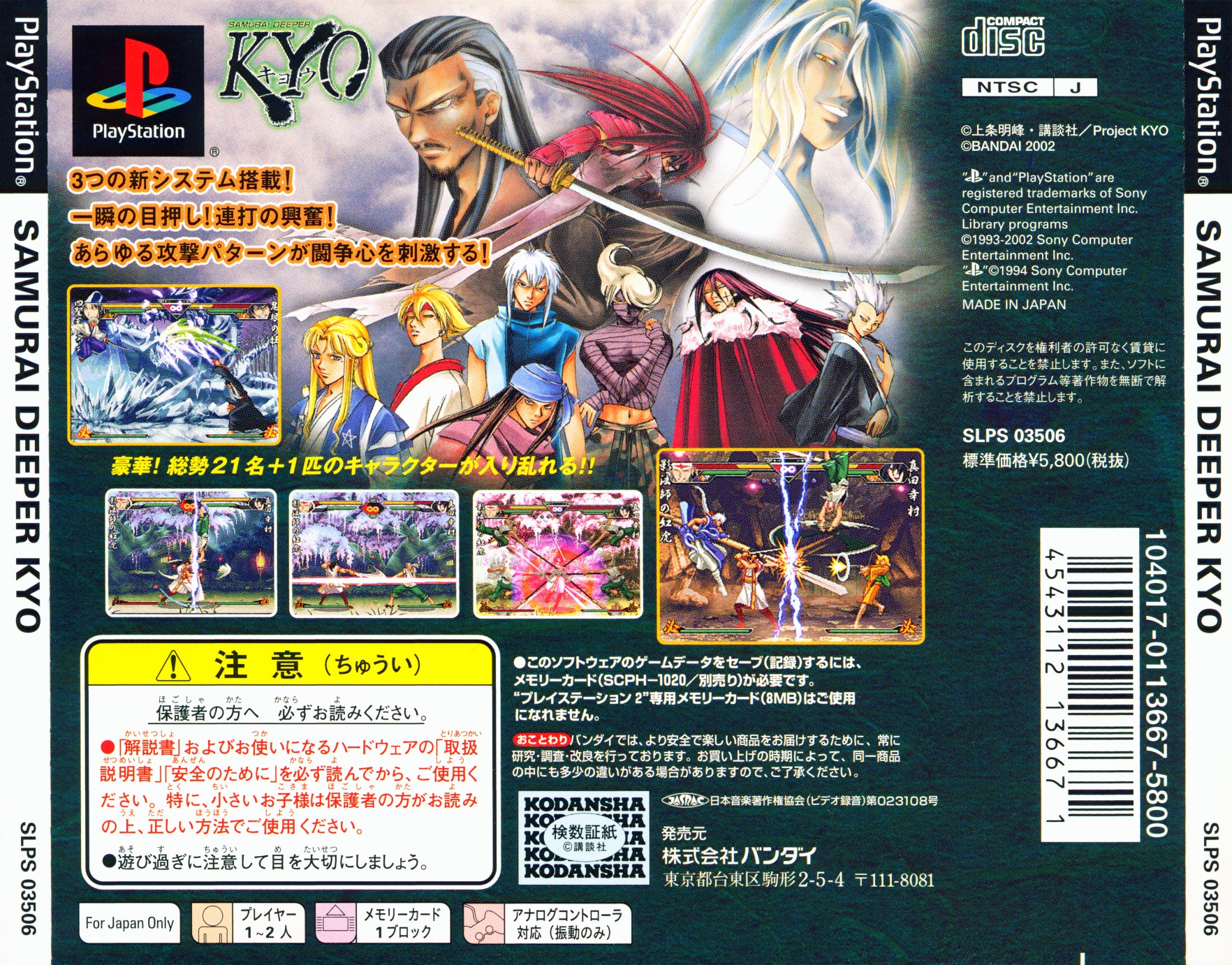 Samurai Deeper Kyo Images - LaunchBox Games Database