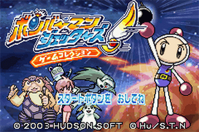 Bomberman Jetters: Game Collection - Screenshot - Game Title Image