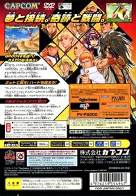 Capcom vs. SNK 2: Mark of the Millennium 2001 - Box - Back Image