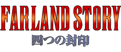 Farland Story: Yottsu no Fuuin - Clear Logo Image