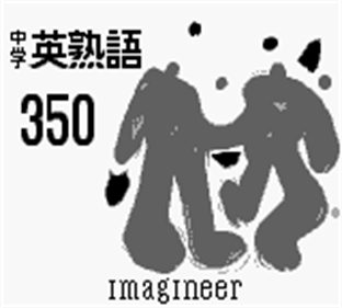 Chuugaku Eijukugo 350 - Screenshot - Game Title Image