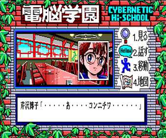 Dennou Gakuen: Version 2.0 - Screenshot - Gameplay Image
