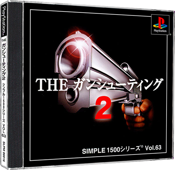 THE ガンシューティング 2 (SIMPLE 1500シリーズ) Amazon | SIMPLE1500シリーズ Vol.63 THE ガンシューティング2