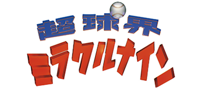 Chou Kyuukai Miracle Nine - Clear Logo Image
