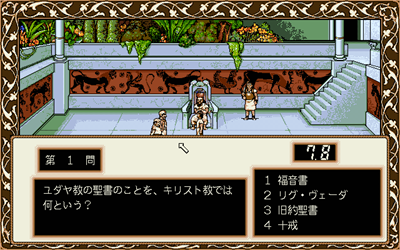 Delphi no Shintaku - Screenshot - Gameplay Image