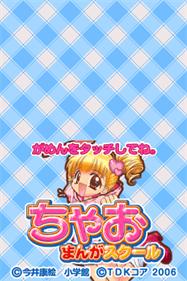 Mezase! Shoujo Manga Ka! Chao Manga School - Screenshot - Game Title Image