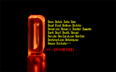 D: Oushou Shinkirou - Screenshot - Game Title Image