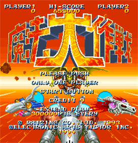 Mahou Daisakusen - Screenshot - Game Title Image