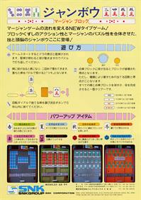 Mahjong Block Jongbou - Advertisement Flyer - Back Image