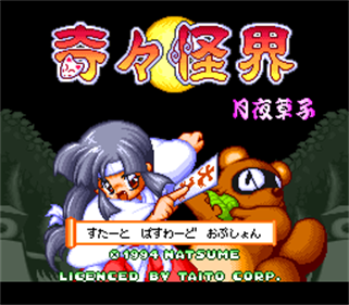 Pocky & Rocky 2 - Screenshot - Game Title Image