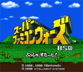 Super Famicom Wars: BS Ban: Tsukinowa-jima - Screenshot - Game Title Image