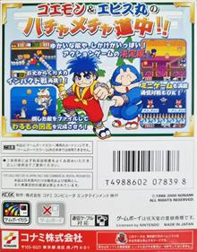 Ganbare Goemon: Hoshizorashi Dynamites Arawaru!! - Box - Back Image