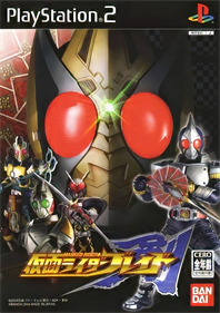 Kamen Rider Blade - Box - Front Image