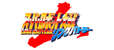 Super Robot Taisen: Link Battler - Clear Logo