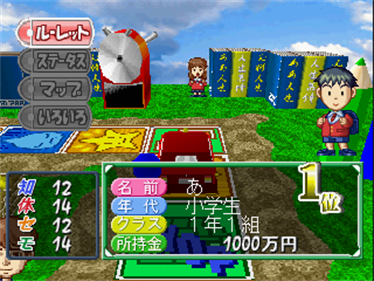 DX Jinsei Game V - Screenshot - Gameplay Image