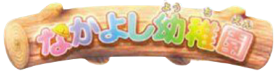 Nakayoshi Youchien - Clear Logo Image