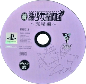 Zoku Mikagura Shoujo Tanteidan: Kanketsuhen - Disc Image
